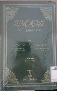 Ahkam min al Qur'an wa al Sunnah / Abdul Adhim Ma'ani