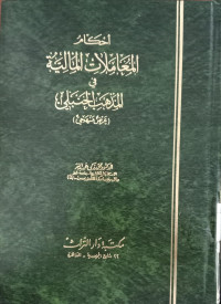 Ahkam Muamalat / Kamil Musa