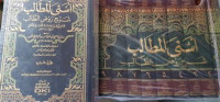 Asna al mathalib 1 : Syarh raudl al thalib