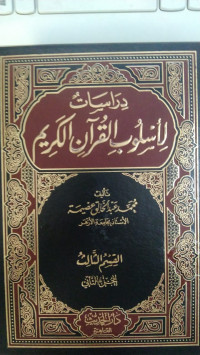 Dirasat liluslub al Qur'an al Karim Jil.9  :