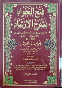 Fath al jawad bi syrah al irsyad 3