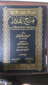Fath al qadir 2 : Imam Syaukani