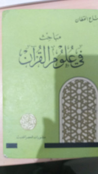 Mabahits fi ulum al Qur'an / Manna' al Qaththan