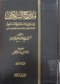 Madarij al Salikin 2 : baina manazil iyyakana'budu waiyya kanastain / Syamsuddin Abi Abdullah Muhammad Bin Qayyim al Jauziyah
