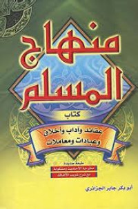 Manhaj Ibn Taimiyah fi al Ishlah al Idari / Zaid bin Muhammad al Rumani