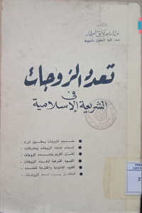 Ta'addud al zaujat fi syari'ah al islamiyah / Abdun Nashir Taifiq al Athar