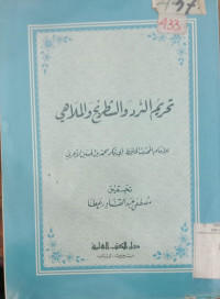 Tahrim al zad Wa al Satranja Wa Al Malahi / Abu Bakar Muhammad Bin al Husein al Ajri