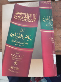 Dalil al Raghibin Ila Riyadl al Shalihin Jilid 1 : Faruq Hamadah