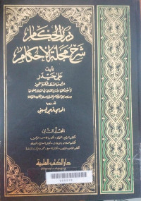 Duraru al Hukkam Syarhu Majallatu al Ahkam Juz 1 : 'Ala Haidar