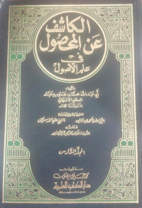 al Kasyif 'an mahshul  6 : Fi Ilm ushul