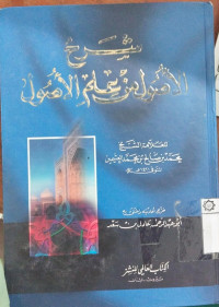 Syarh al ushul min `ilm al ushul