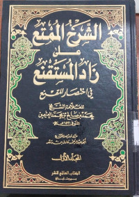 al Syarh al mumthi' ala zad al mustaqni' 5