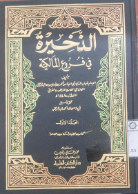 al Dakhirah fi Furu' al Malikiyah Jil.2 : al Imam Syihabudin Abi al Abbas Ahmad bin Idris bin Abdul Rahman al Shanhaji al Mishri al Masyhuri Bil al Qurafi