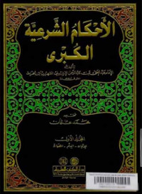 al Ahkam al syar'iyah al kubra 4