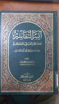 Aisar al tafasir li kalam al 'aliy al kabir  juz 4 /  Abi Bakar Jabir al Jazairi