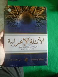 al Amtsilah al i'rabiyah