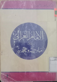 al Imamul Ghazali baina madihihi wa naqidihi / Yusuf Qardlawi