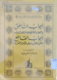 al Jawabu al Natiqi bi al Shawab al Qati'i  li'ara al Syaki wa Irtiyab al Jawabu al Qati'i lil tamuyah 'Ama Yarudu 'ala al Hikmah wa al tanziyah : Imam Hanafi Abdullah
