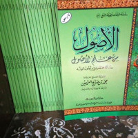al Ushul min ilmi al ushul : risalah mukhtashirah fi ushul al fiqh / Muhammad bin Shalih al Utsaimin