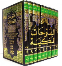 al Futuhaat al Makiyah  5 / Abi Abdillah Muhammad al Ma'ruf Arabi
