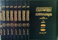 Irwau al ghalil 3 : fi tahrij ahadits manar al sabil / Muhammad Nashiruddin al Albani