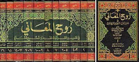 Ruh al ma'ani : faharis / Mahmud al Alusi al Baghdadi