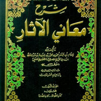 Syarah Ma'ani al Atsar : Juz 1 / Abi Ja'far Ahmad bin Muhammad bin Salamah Bin Abd al Malik bin Salmah al Azdi al Hajari al Hanafi