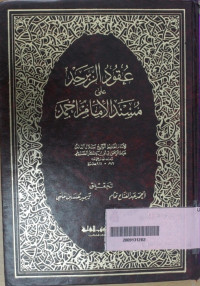 Uqud al zabarjud 'ala musnat al Imam Ahmad 2