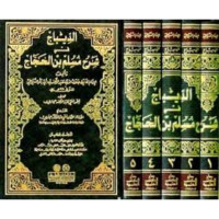 al Dibaj fi sarh muslim bin al hajaj 4 / Jalaluddin Abdurrahman bin Abi Bakar al Suyuthi