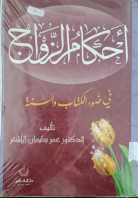 Ahkam al ittishal al jinasi : bi istikhdam al wasail haditsah / Shalih bin Said bin Abdurrahman al Hushan