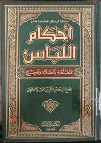 Ahkam al libas : al muta`allaqah bi al shalah wa al hajj