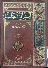 Atsar al syubhaat : fi dar'i al hudud / Said bin Musfir al Daghar al Wada'i