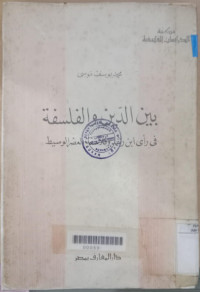 Baina al din wa al falsafah / Muhammad Yusuf Musa