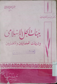 Bayyinat al hal al islami / Yusuf Qardhawi