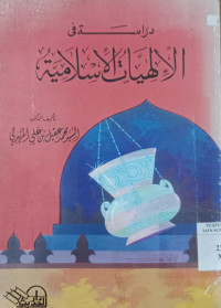 Dirasah fi al ilahiyat al Islamiyah / Said Muhammad Aqil bin Ali al Mahdaly