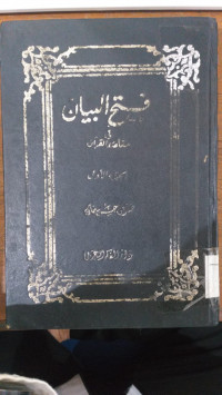 Fath al bayan fi maqashid al Qur'an: Shadiq Hasan Khan