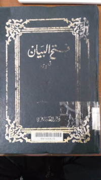 Fath al bayan fi maqashid al Qur'an 10 : Shadiq Hasan Khan