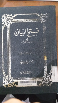 Fath al bayan fi maqashid al Qur'an 4 : Shadiq Hasan Khan