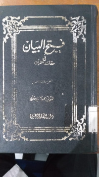 Fath al bayan fi maqashid al Qur'an 8 : Shadiq Hasan Khan