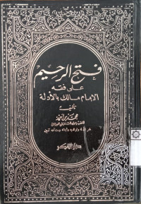 Fath al rahim : ala fiqh al imam Malik bi al adillah 1 - 3 / Muhammad bin Ahmad