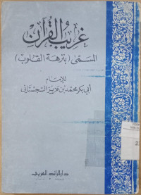 Gharib al Qur'an al musamma bi nazhah al qulub / Abi Bakar Muhammad bin Aziz al Sajastani