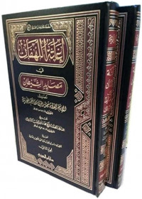 Ighasah al lahfan min mashayid al syaithan 2 / Syamsuddin Muhammad bin Abi Bakar bin Qayyim al Jauziyah