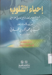 Ihya' ulum al din juz 3 / Imam al Ghazali