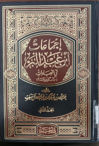 Ijma'at Ibnu Abd al Bar fi al ibadat 2 / Abdullah bin Mubarak bin Abdullah al Saif