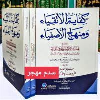 Kifayah al atqiya' wa minhaj al ashfiya'