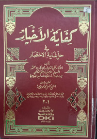 Kifayah al ahyar fi khalli ghayah al ikhtishar 1-2