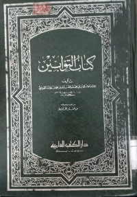 Kitab ahkam al khawatim wama yata'allaqubiha / Ibnu Rajab al Hambali