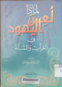 Limadza lu'ina al Yahudi fi al Qur'an wa al Sunah / Ahmad Ibrahim al Haj