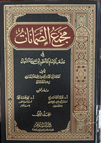 Majma' al Dlamanat fi Madzhab al Imam al A'dlam  Abi Hanifah al Nu'man Juz  2 / Abu Muhammad Bin Ghanam bin Muhammad Al Bagdadi