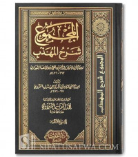 al Majmu` Syarh al muhadzab juz 22 / al Imam Nawawi